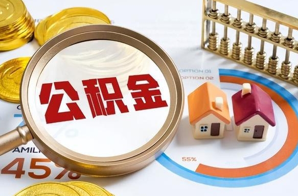 咸宁公积金怎么领取流程（这样领取住房公积金）